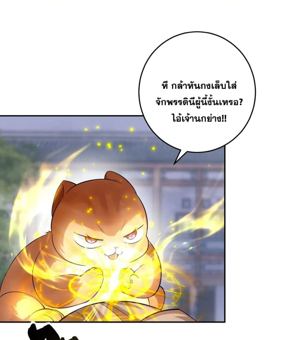 God-level Contract Start With a Cat - หน้า 49