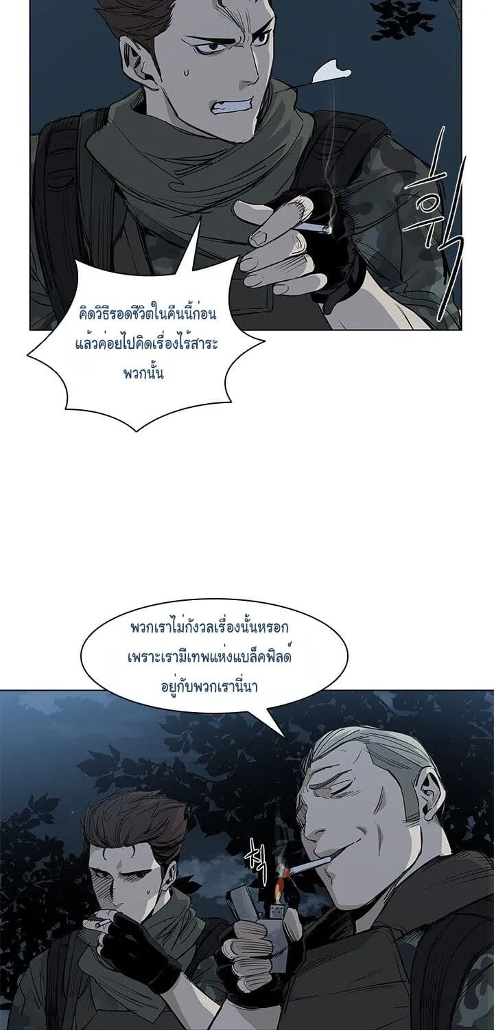 God of Blackfield - หน้า 29