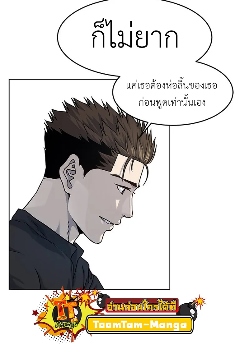 God of Blackfield - หน้า 73