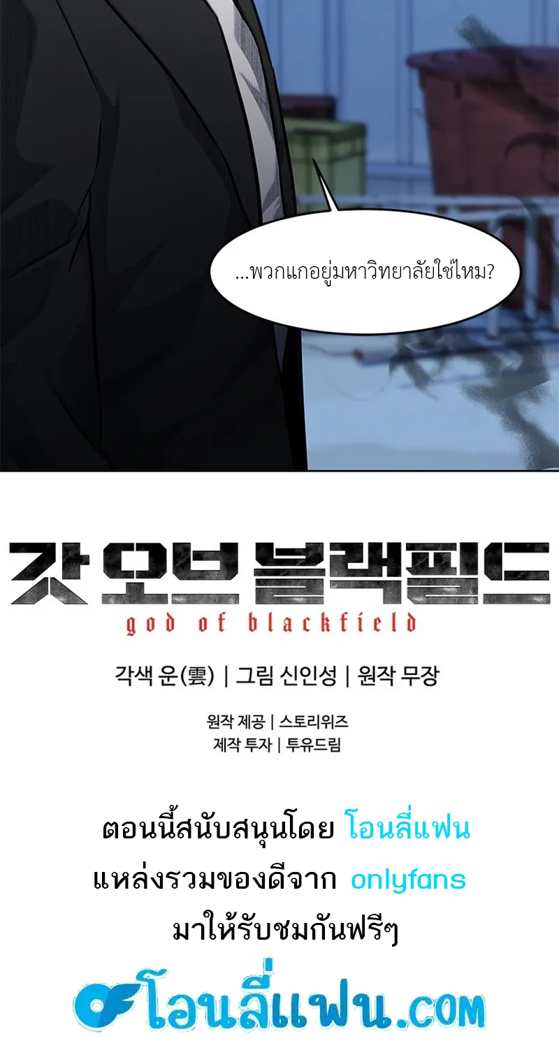 God of Blackfield - หน้า 73