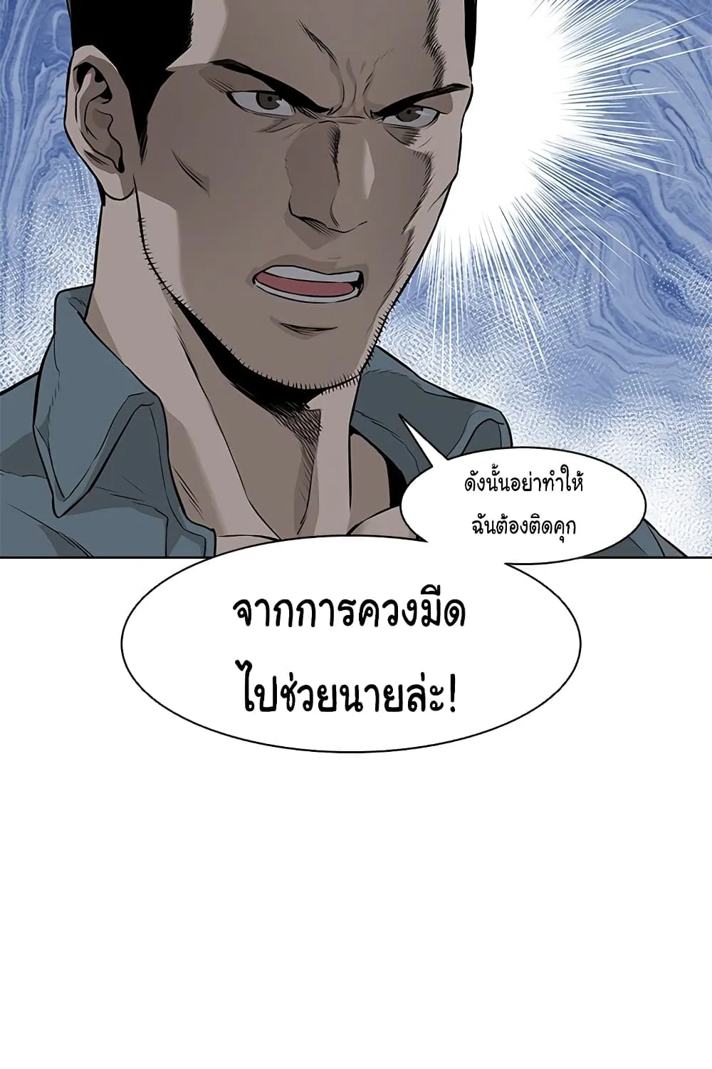 God of Blackfield - หน้า 36