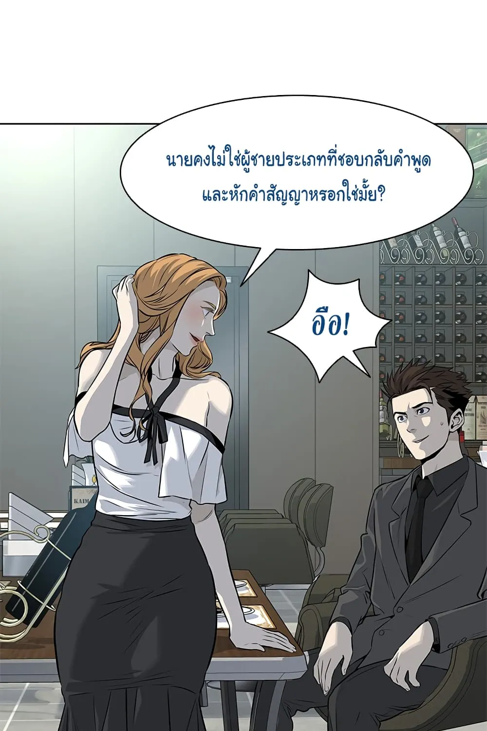 God of Blackfield - หน้า 8