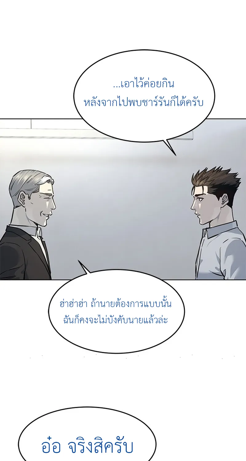 God of Blackfield - หน้า 57