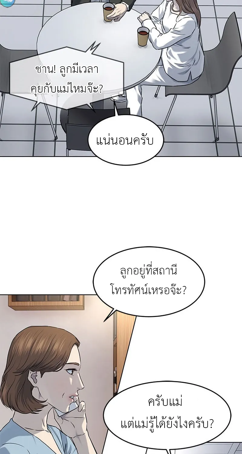 God of Blackfield - หน้า 27