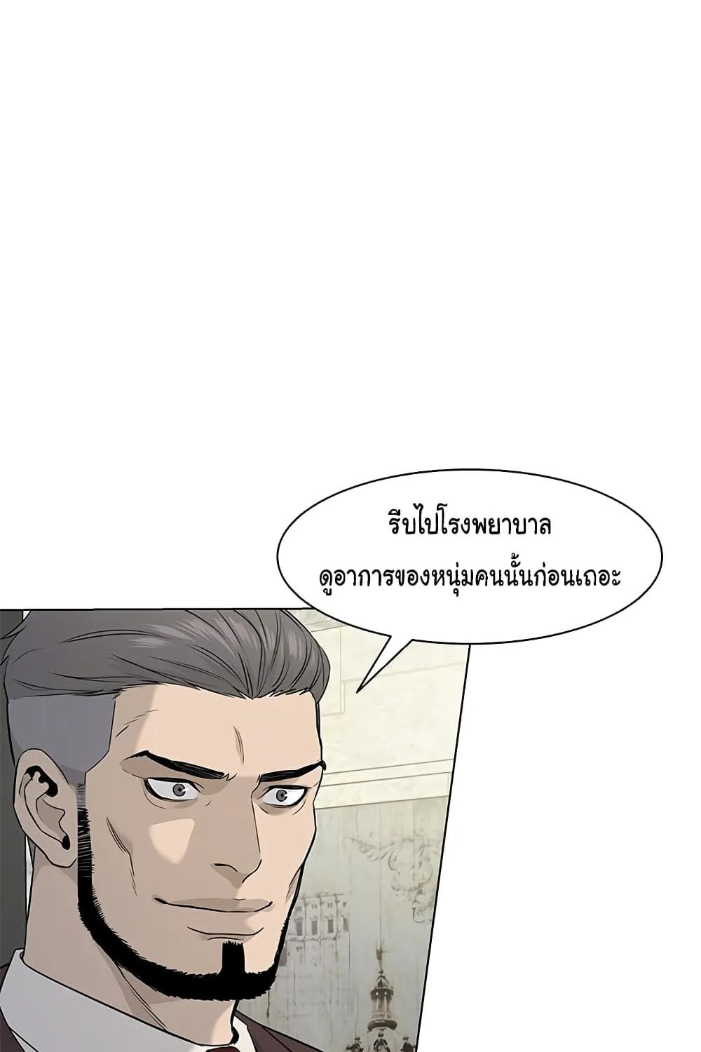 God of Blackfield - หน้า 117