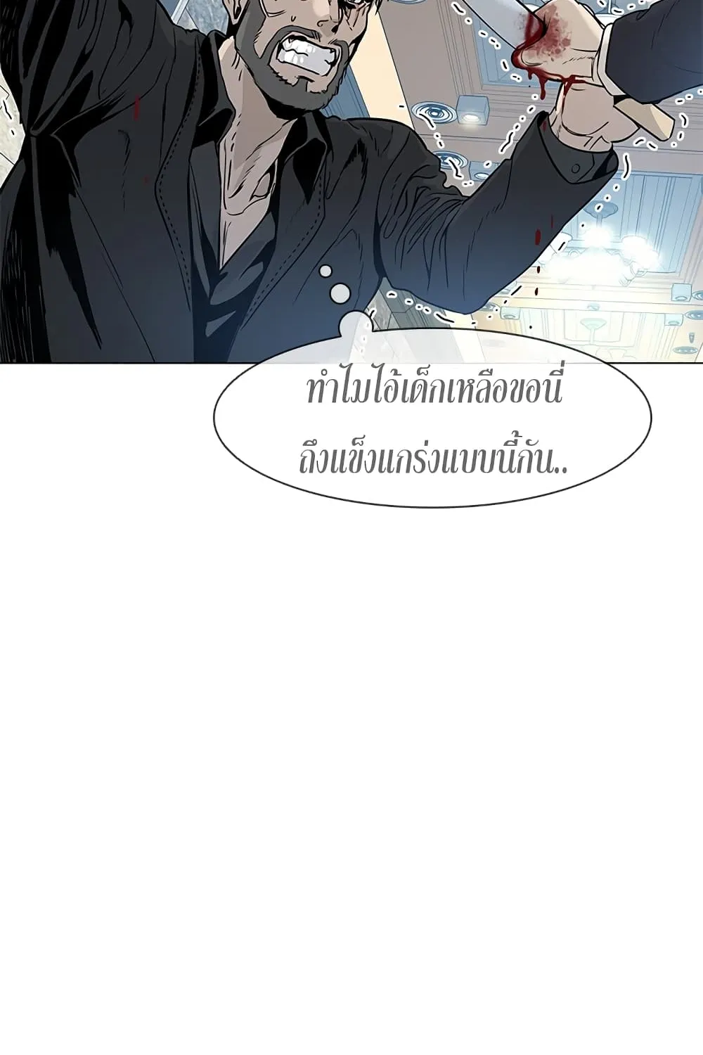 God of Blackfield - หน้า 48