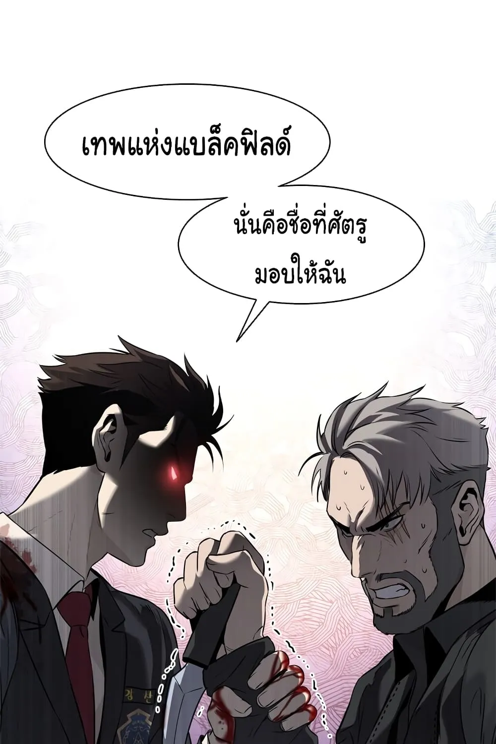 God of Blackfield - หน้า 49