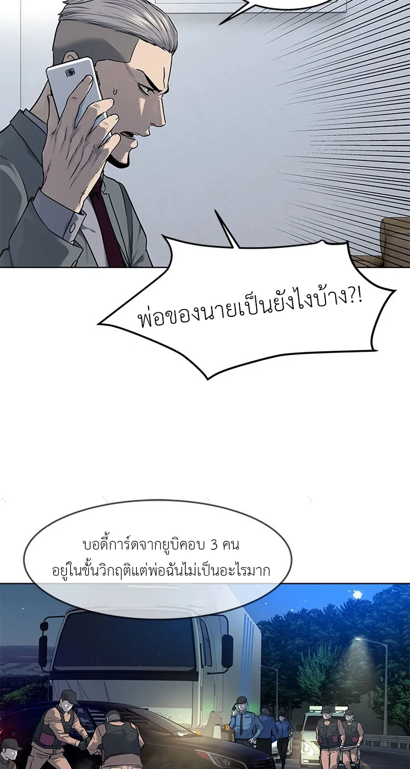 God of Blackfield - หน้า 8