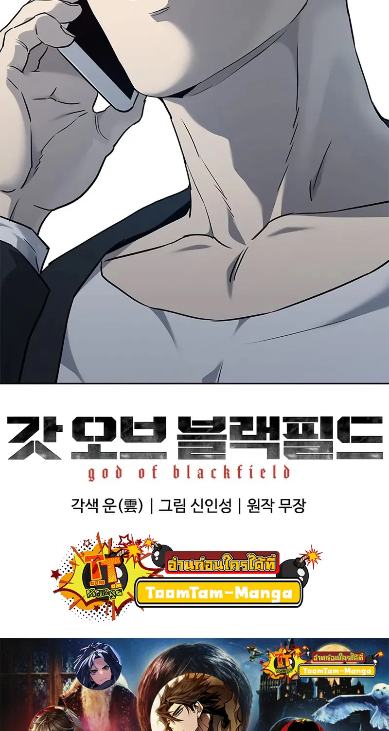 God of Blackfield - หน้า 77