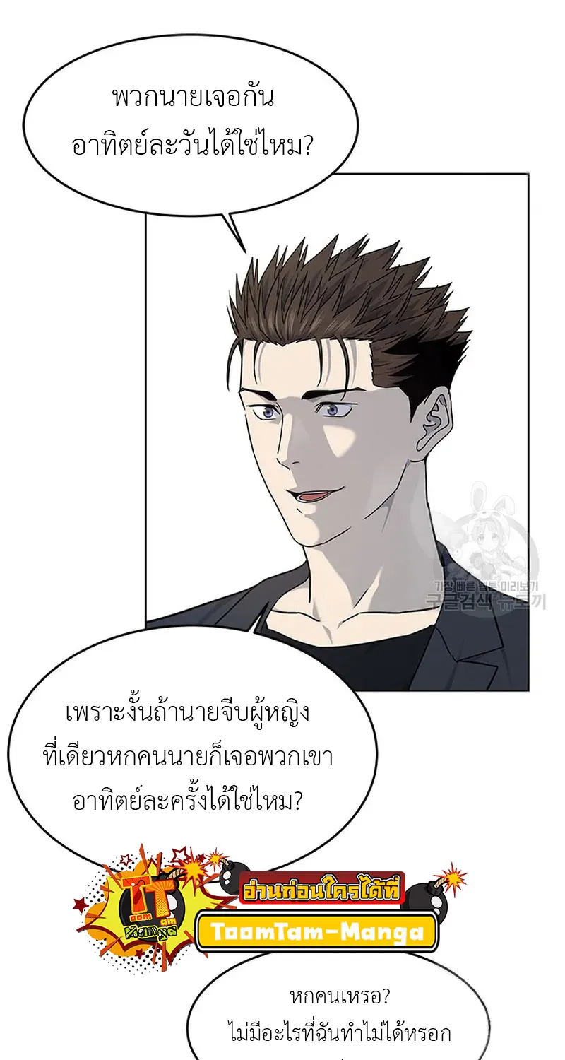 God of Blackfield - หน้า 58