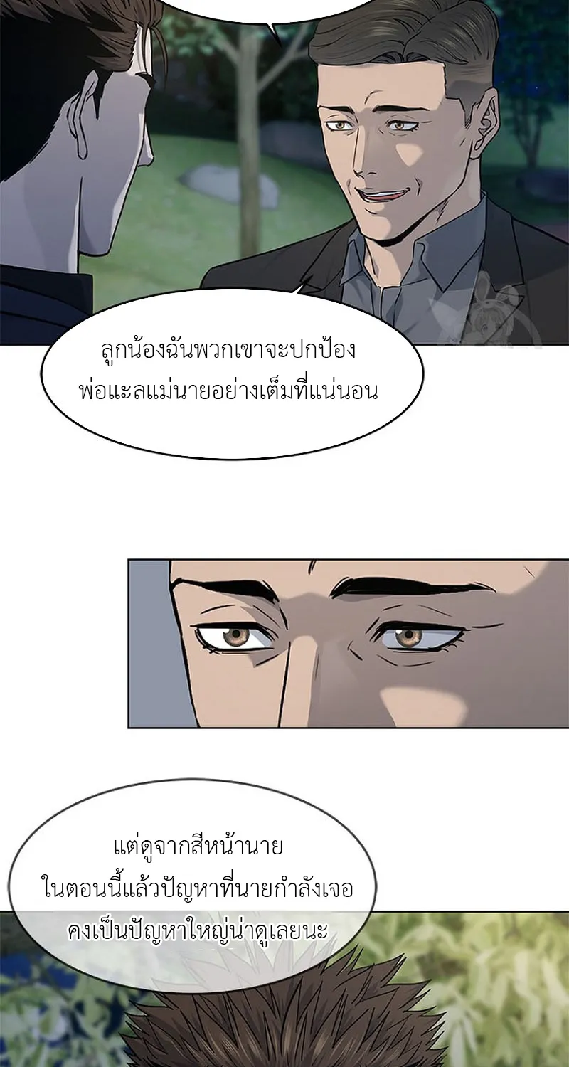 God of Blackfield - หน้า 28