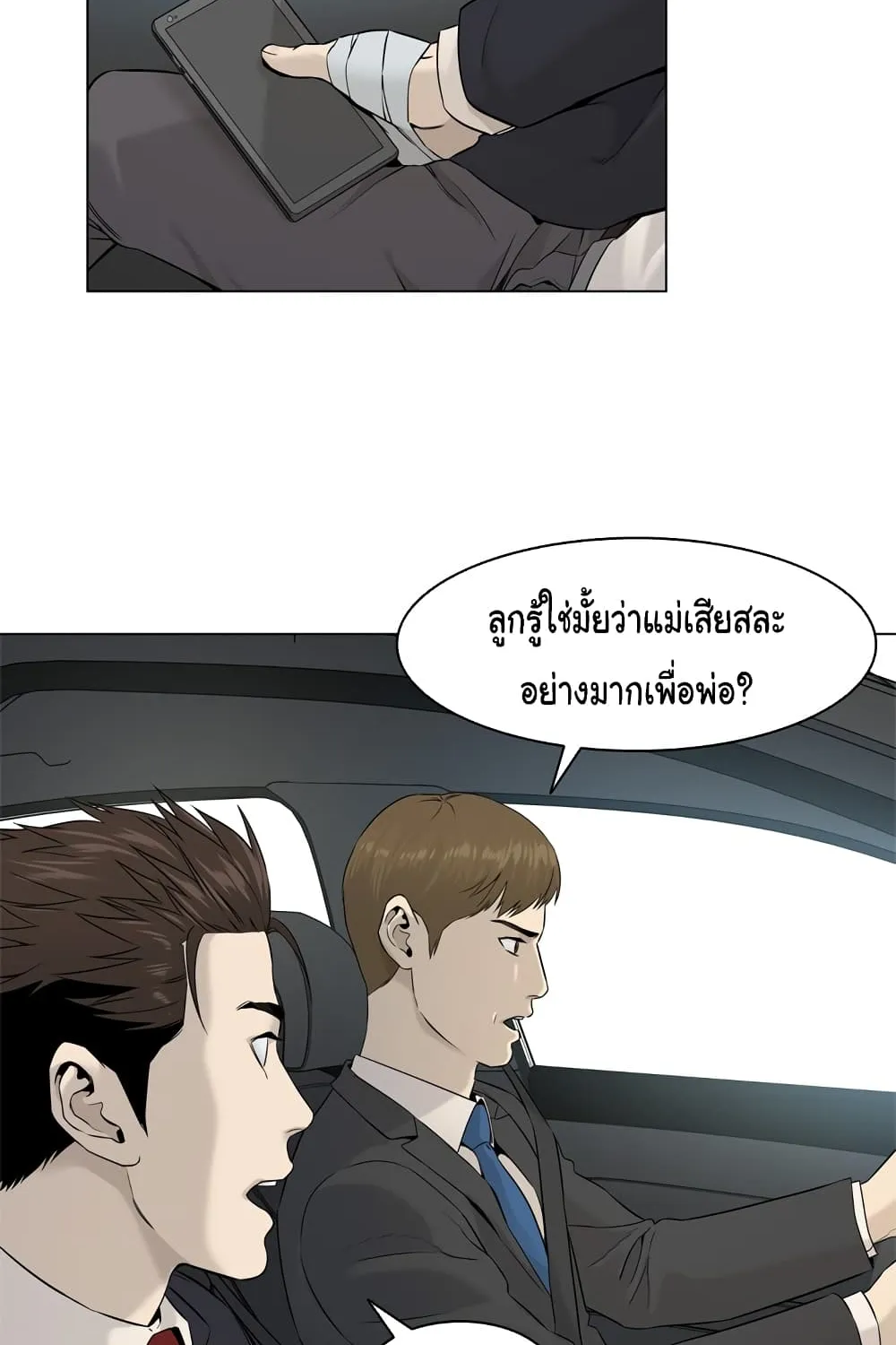 God of Blackfield - หน้า 52