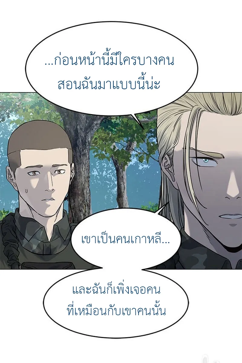 God of Blackfield - หน้า 110