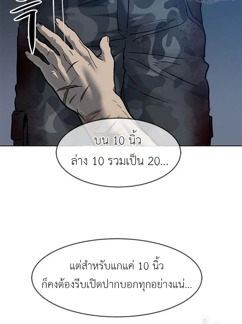 God of Blackfield - หน้า 143