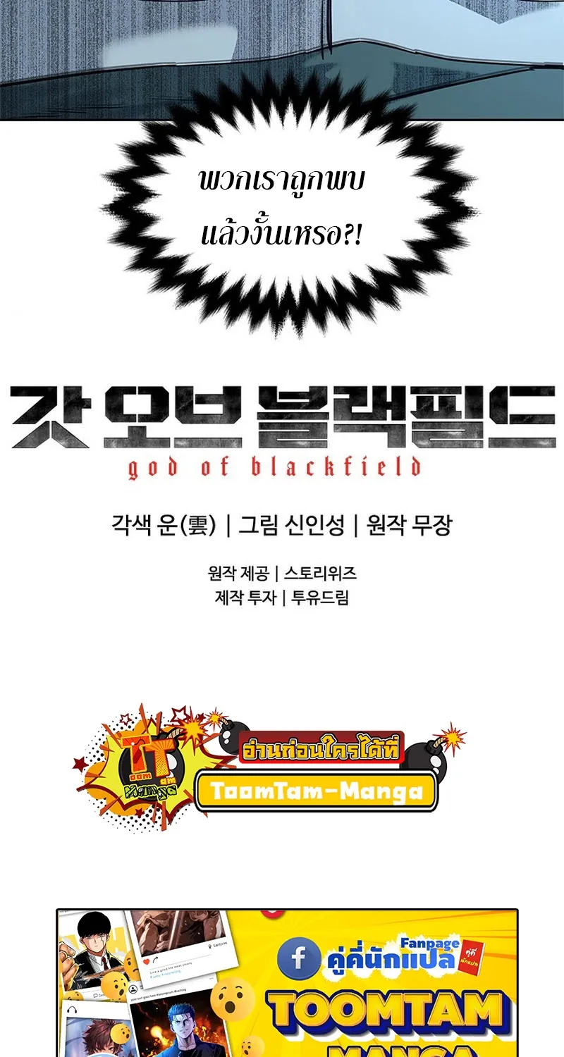 God of Blackfield - หน้า 131