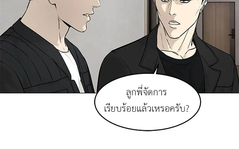 God of Blackfield - หน้า 131