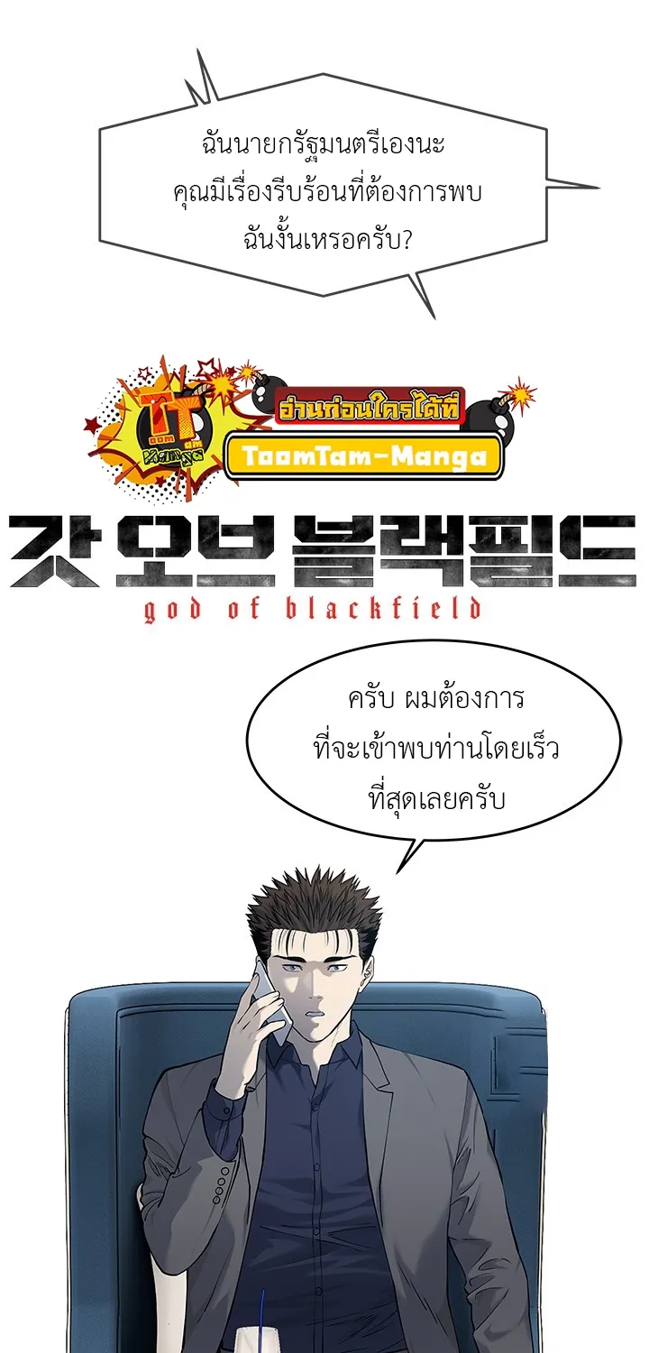 God of Blackfield - หน้า 2