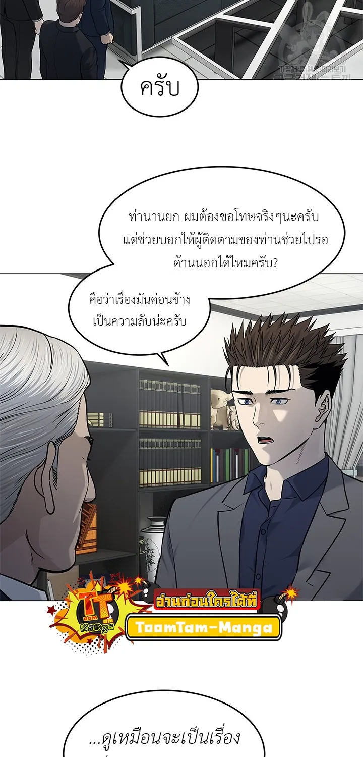 God of Blackfield - หน้า 43