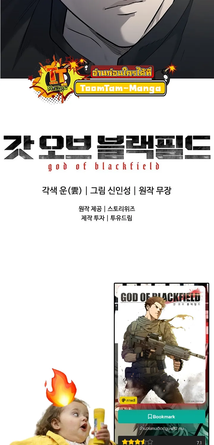 God of Blackfield - หน้า 105