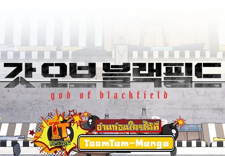 God of Blackfield - หน้า 3