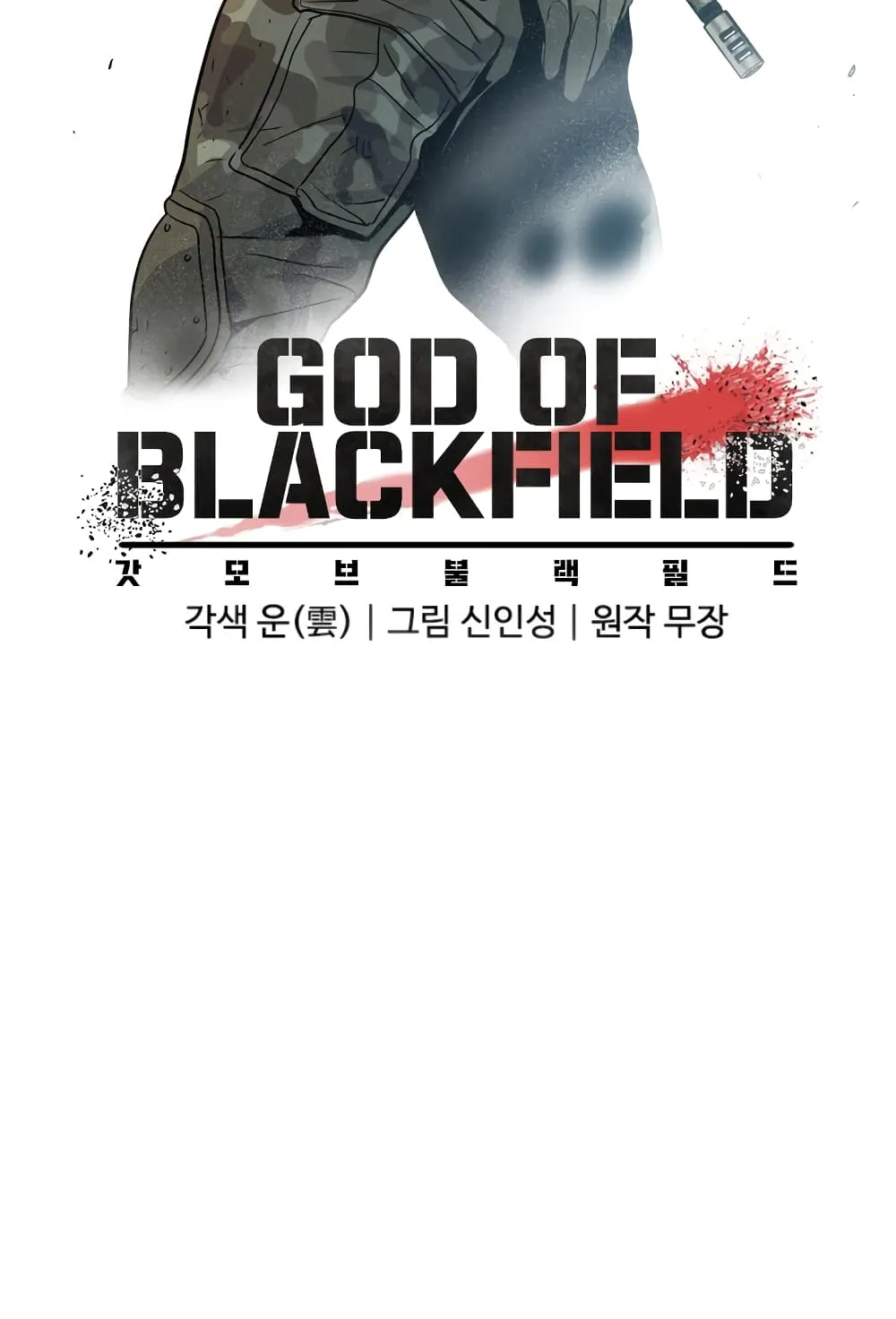 God of Blackfield - หน้า 137