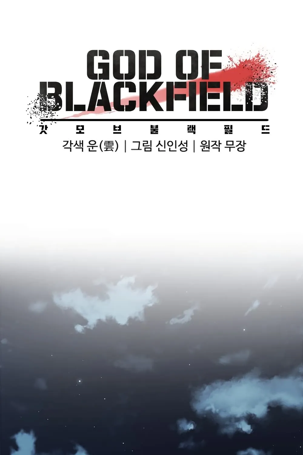 God of Blackfield - หน้า 15