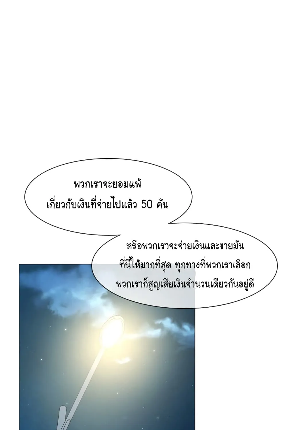 God of Blackfield - หน้า 41