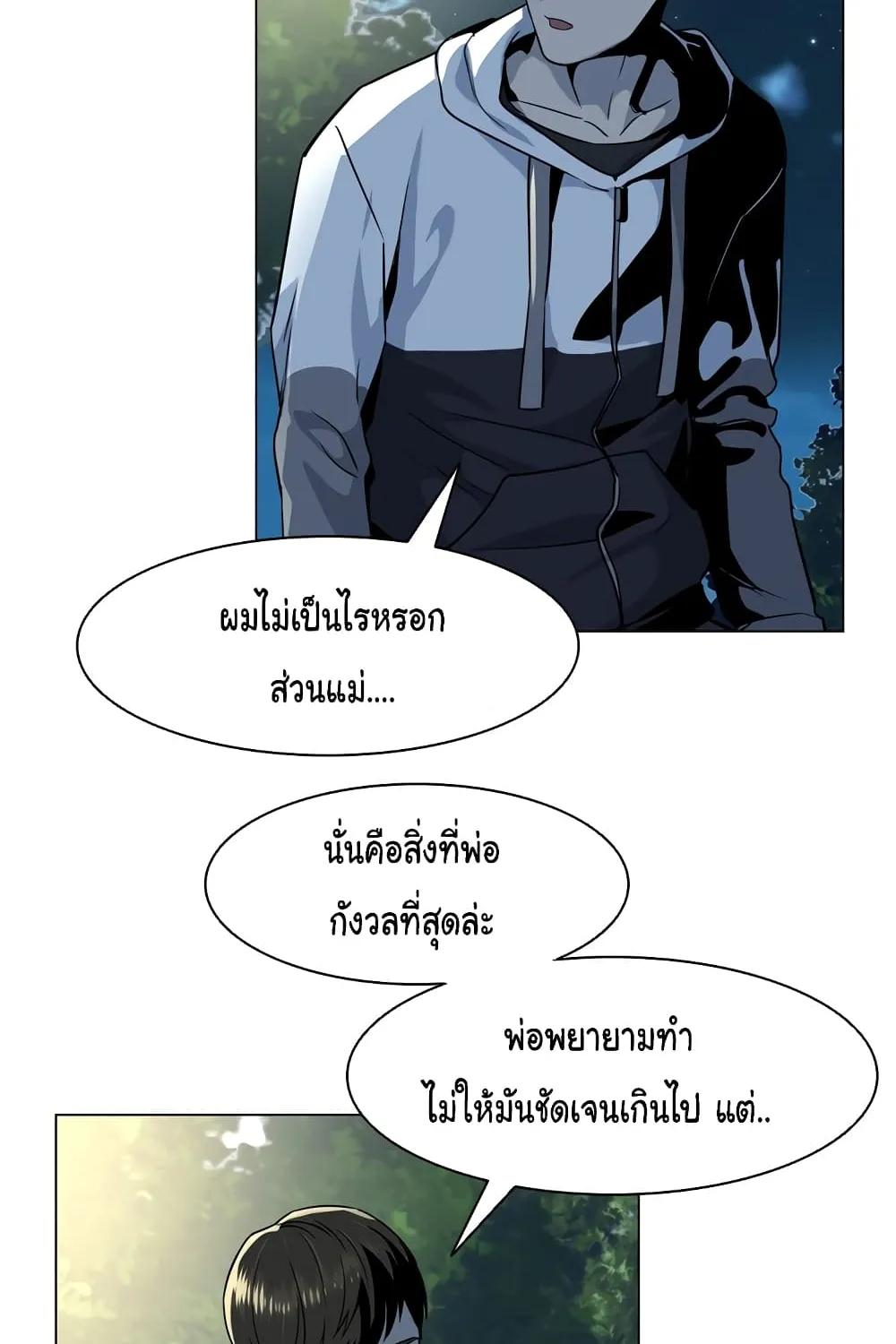 God of Blackfield - หน้า 47