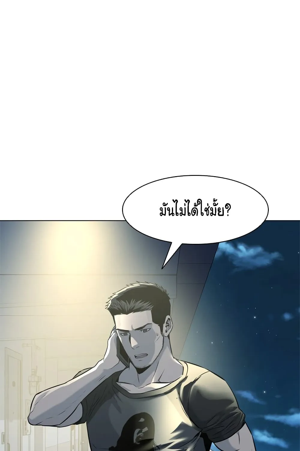 God of Blackfield - หน้า 97