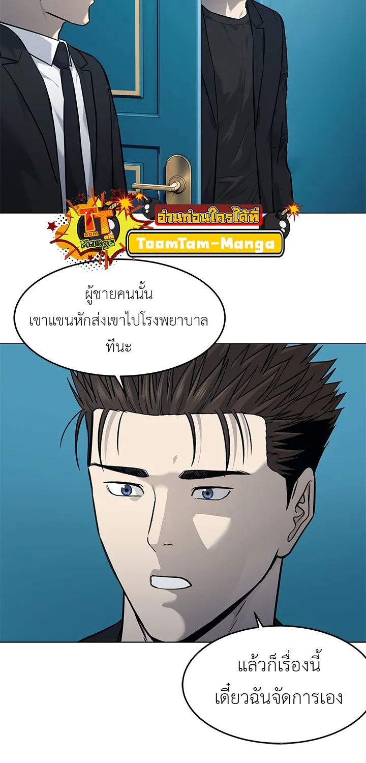 God of Blackfield - หน้า 93