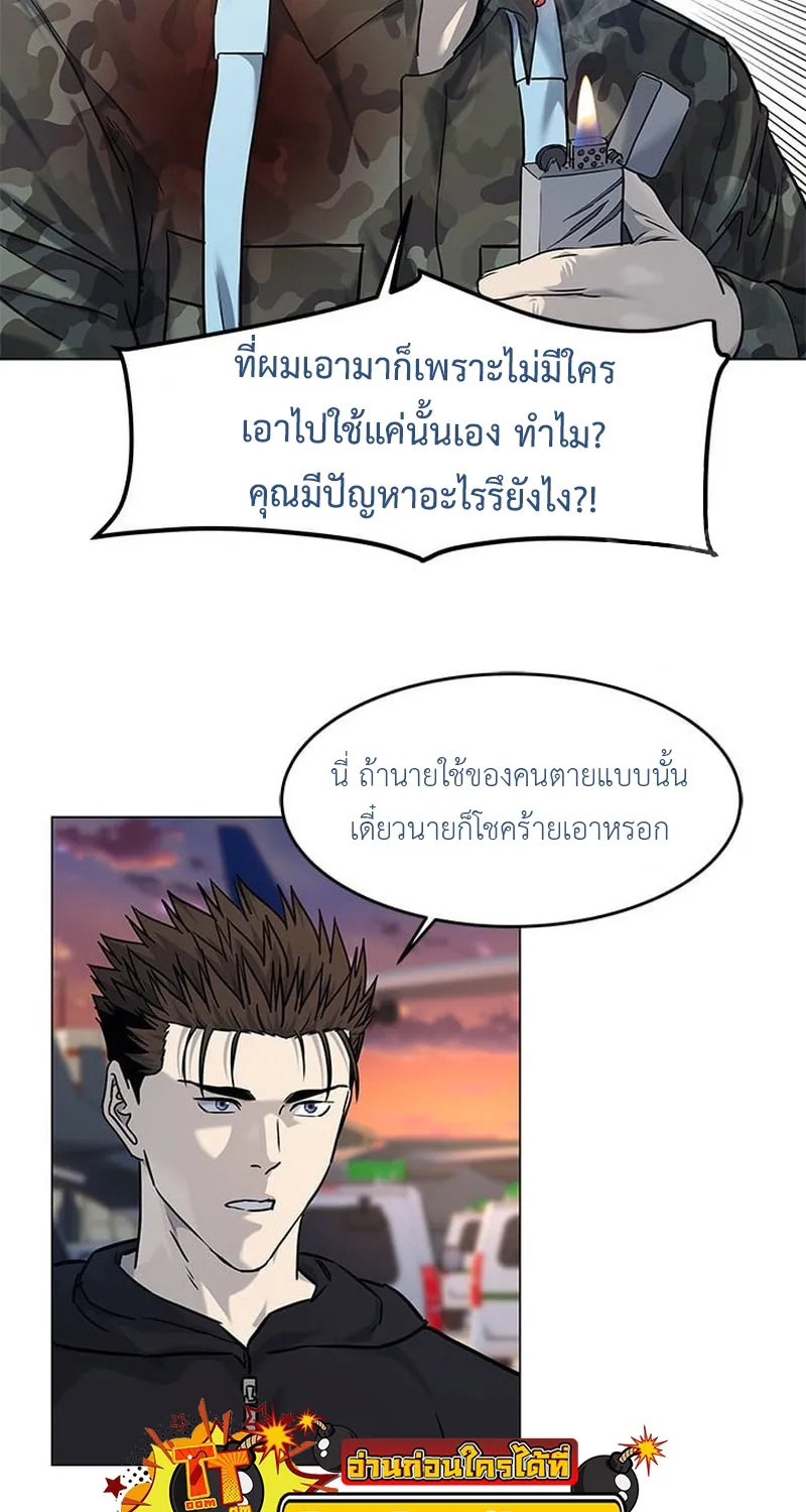 God of Blackfield - หน้า 107