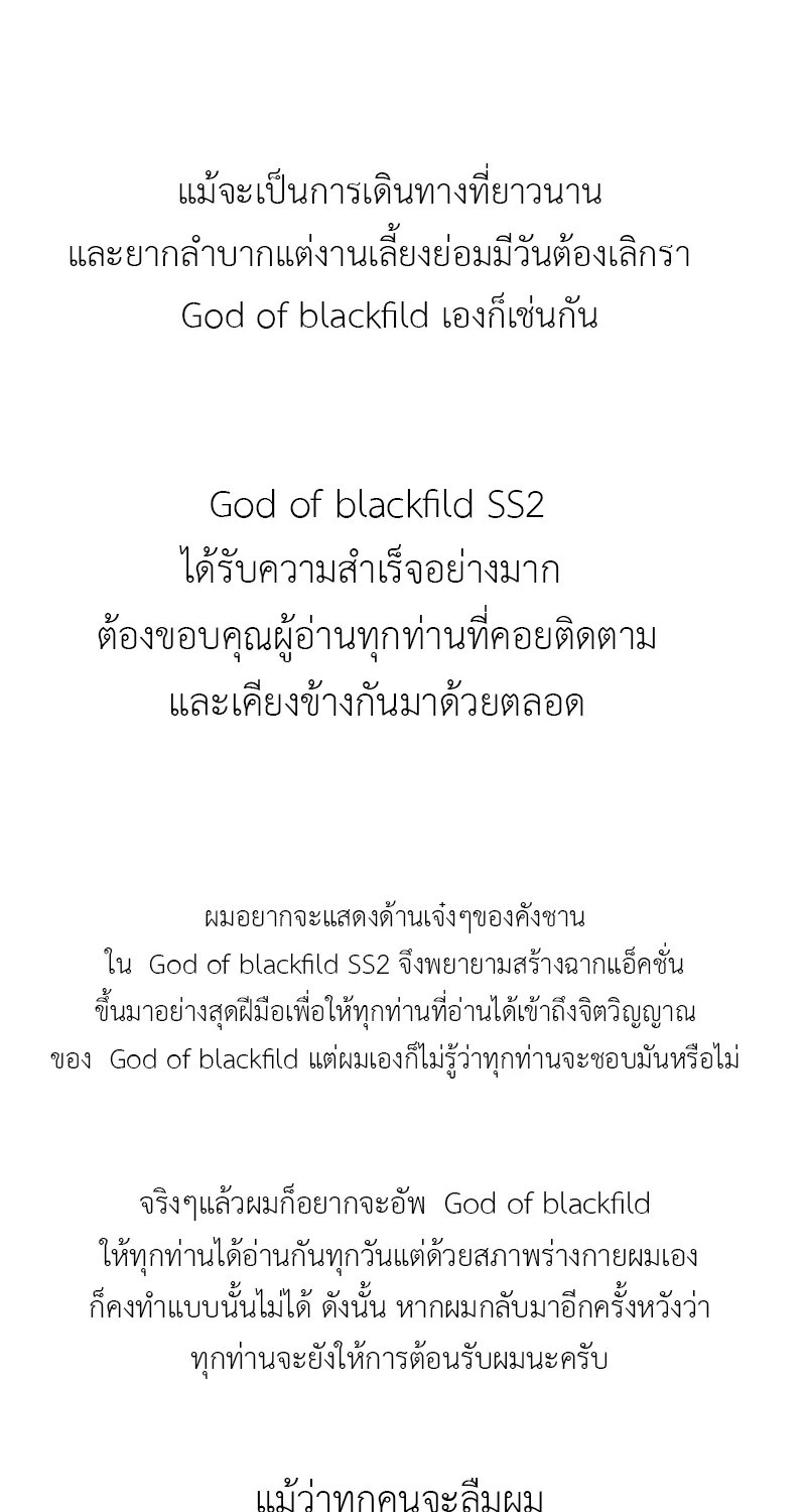 God of Blackfield - หน้า 149