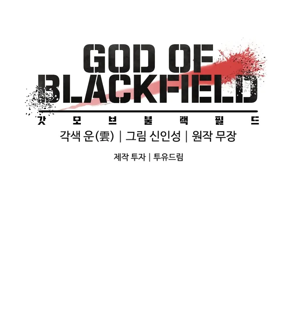 God of Blackfield - หน้า 133