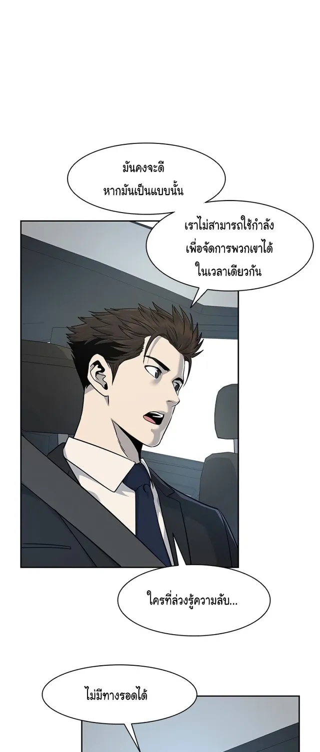 God of Blackfield - หน้า 104