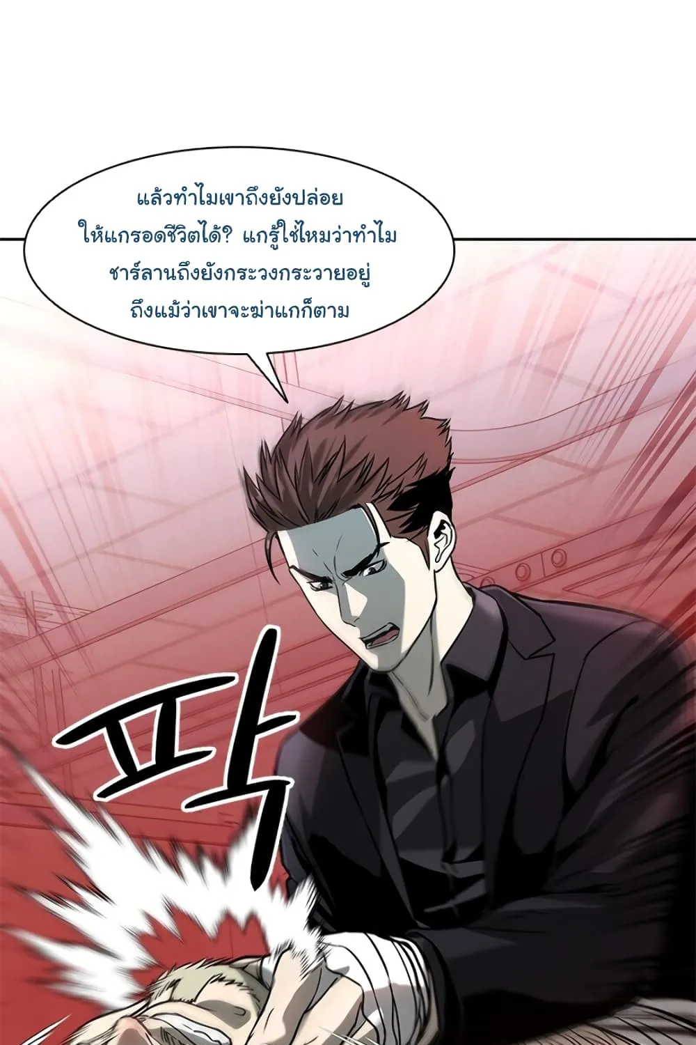 God of Blackfield - หน้า 28