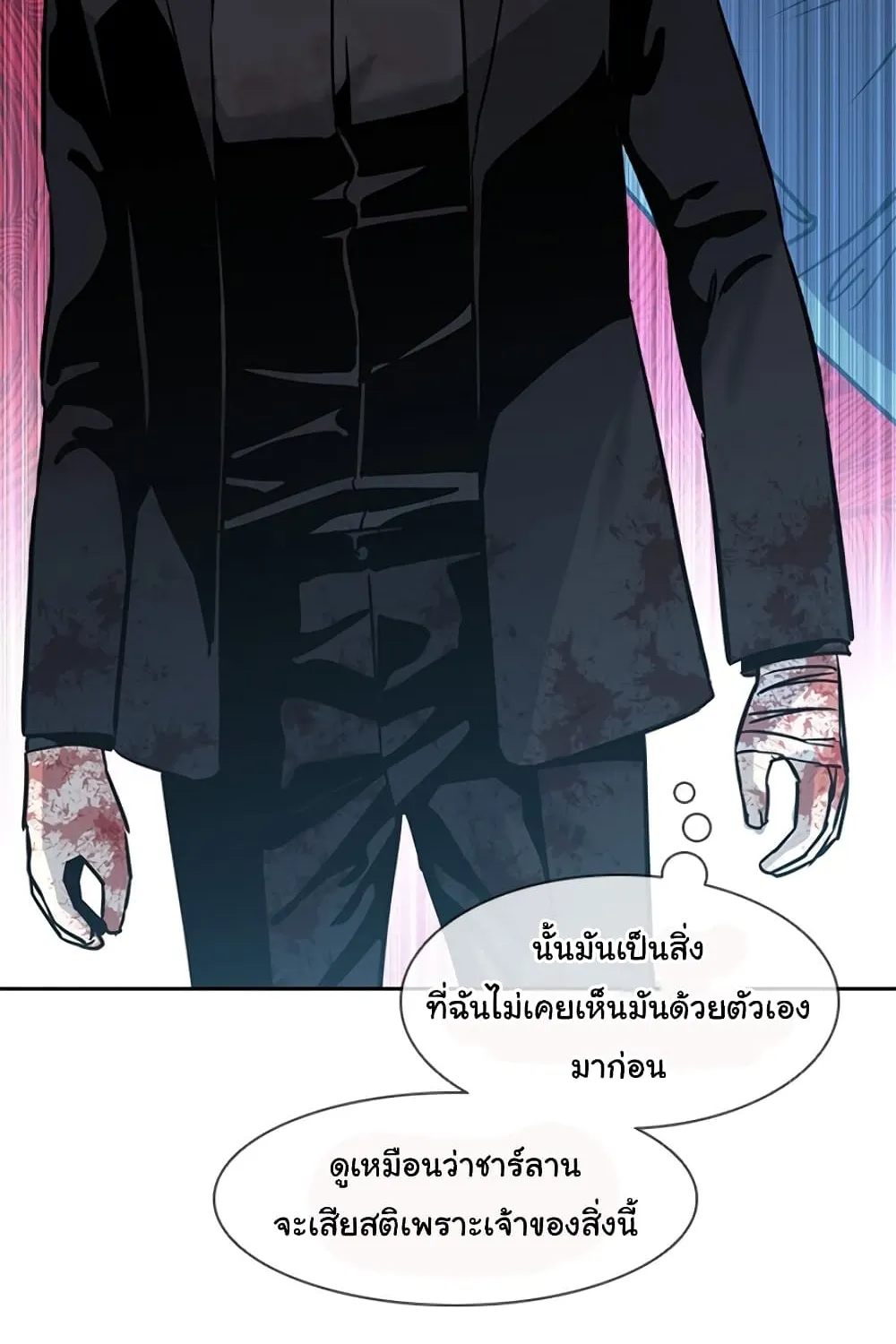 God of Blackfield - หน้า 42