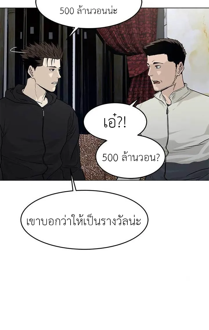 God of Blackfield - หน้า 99