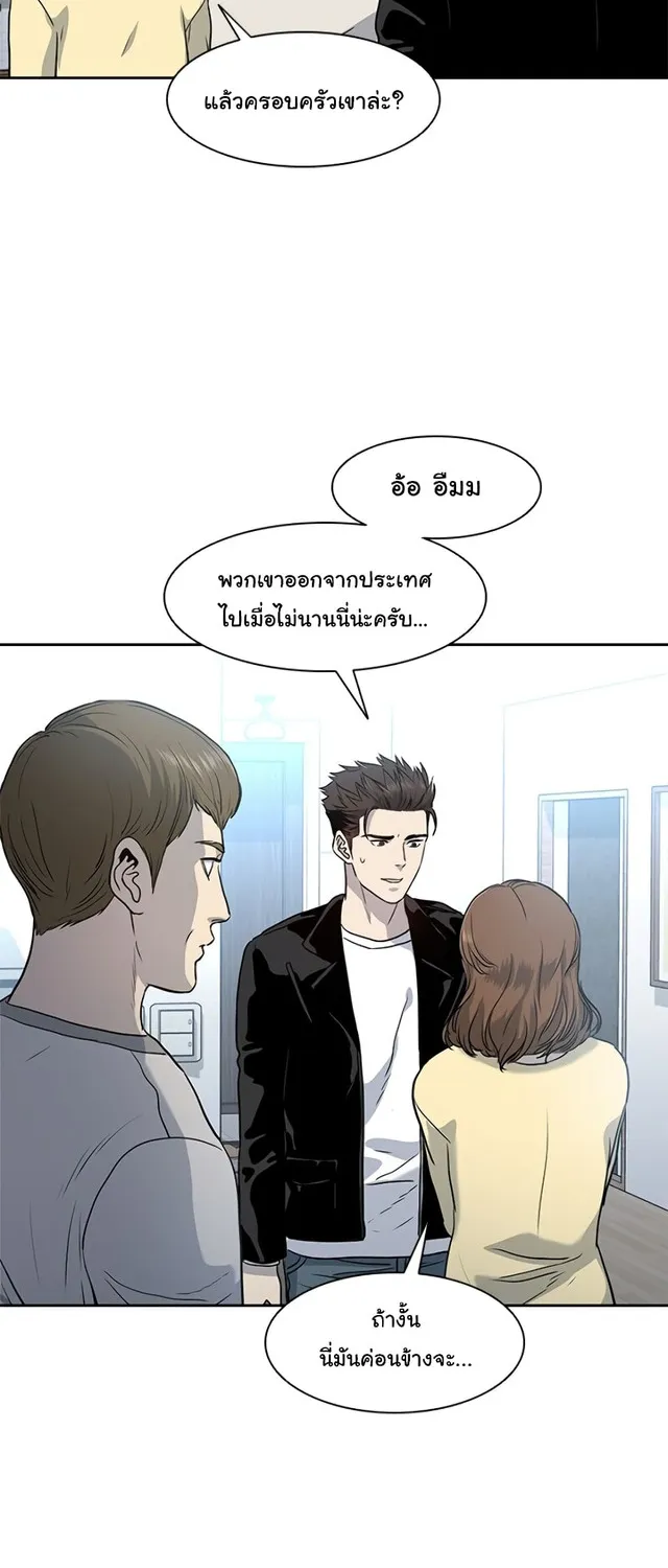 God of Blackfield - หน้า 67