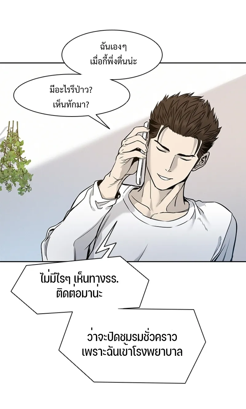 God of Blackfield - หน้า 46