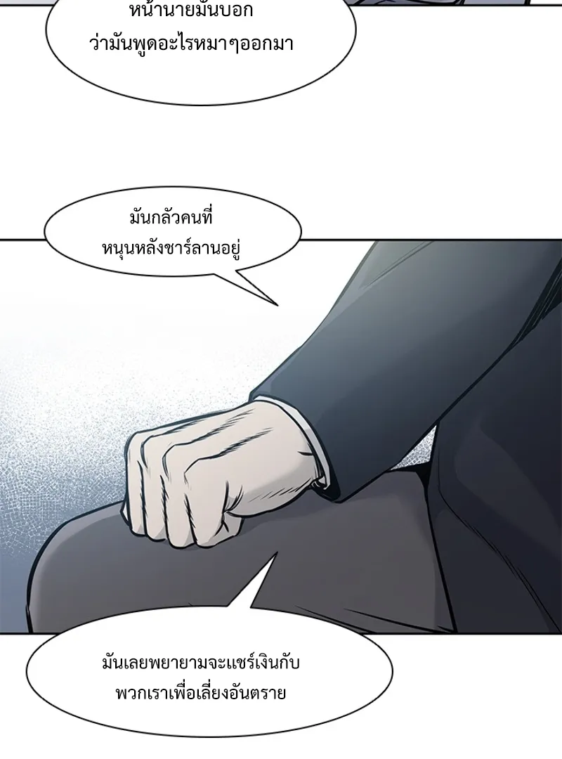 God of Blackfield - หน้า 47