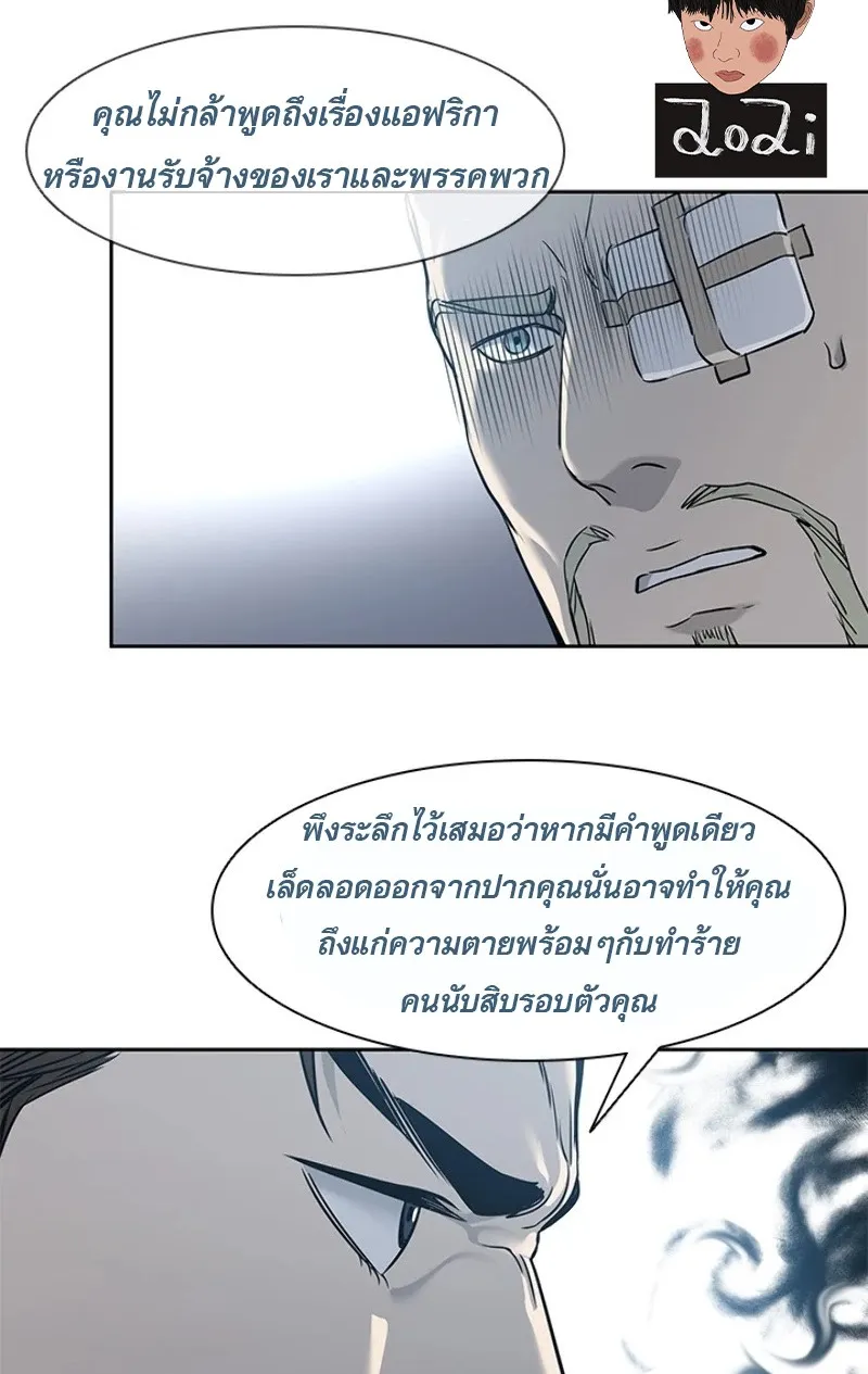 God of Blackfield - หน้า 26