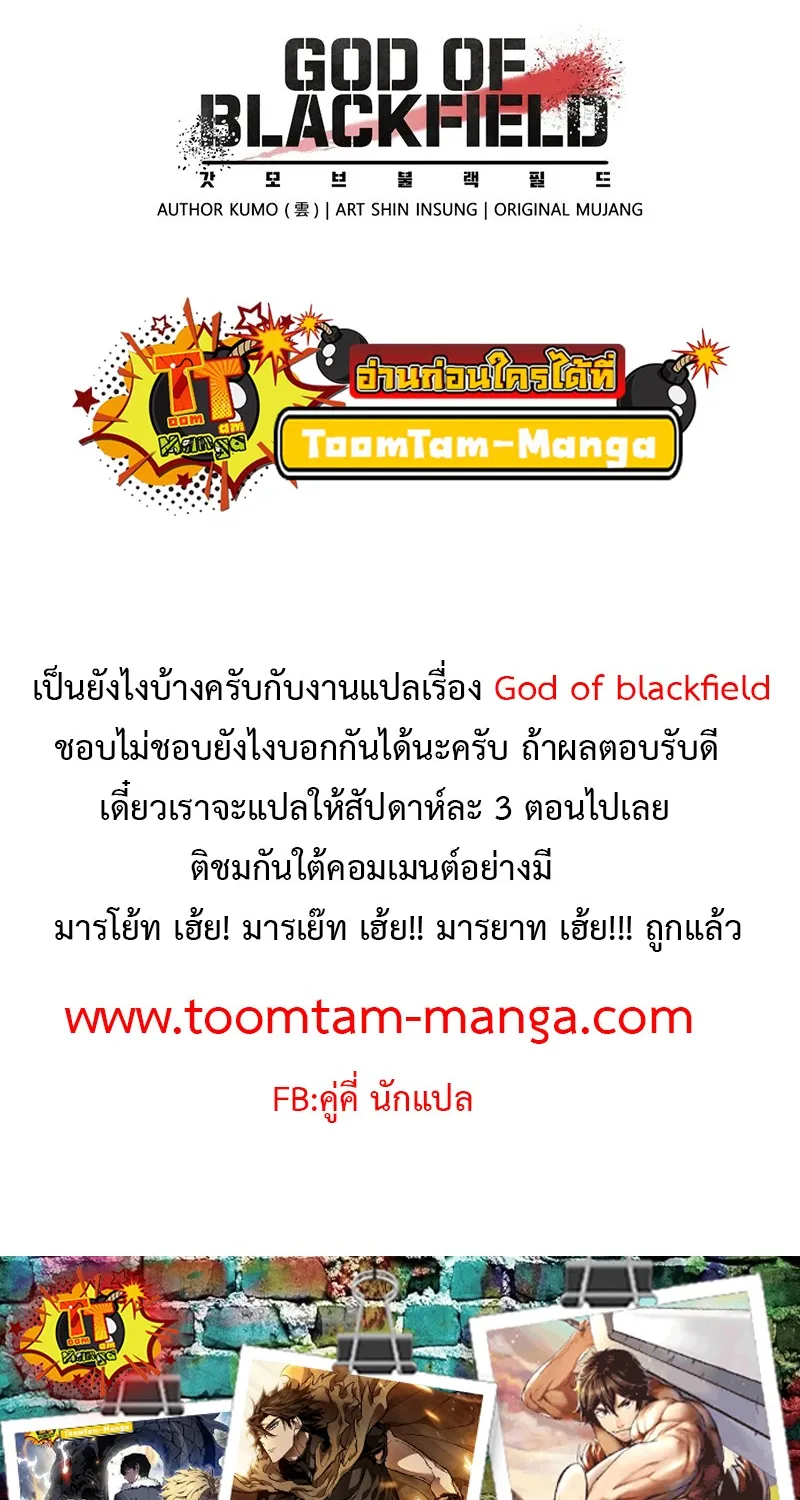 God of Blackfield - หน้า 79