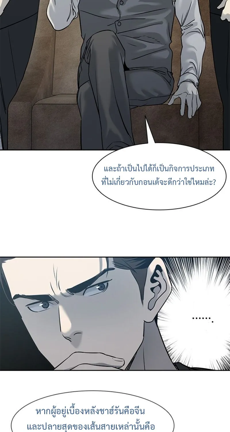 God of Blackfield - หน้า 29