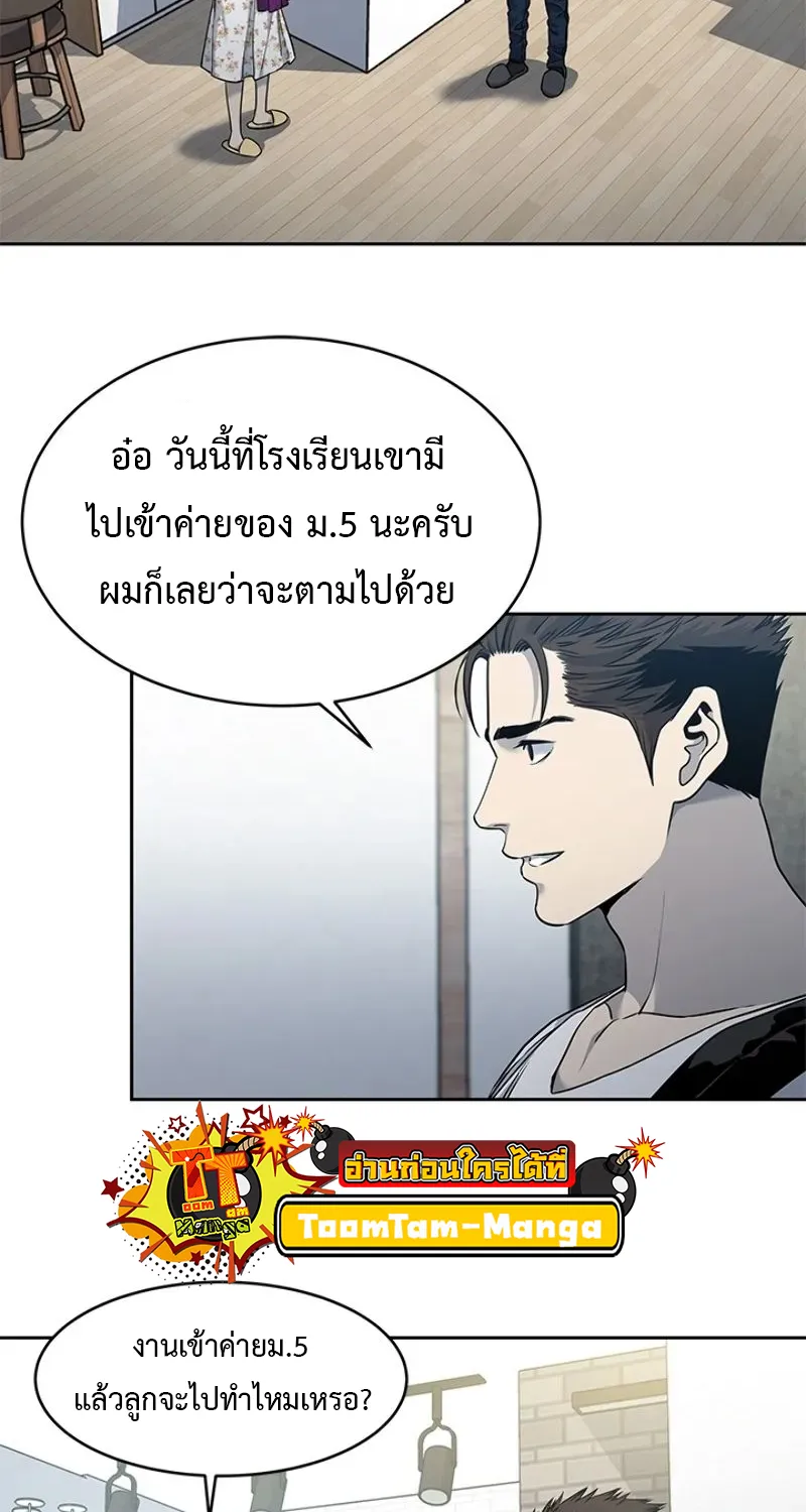 God of Blackfield - หน้า 21