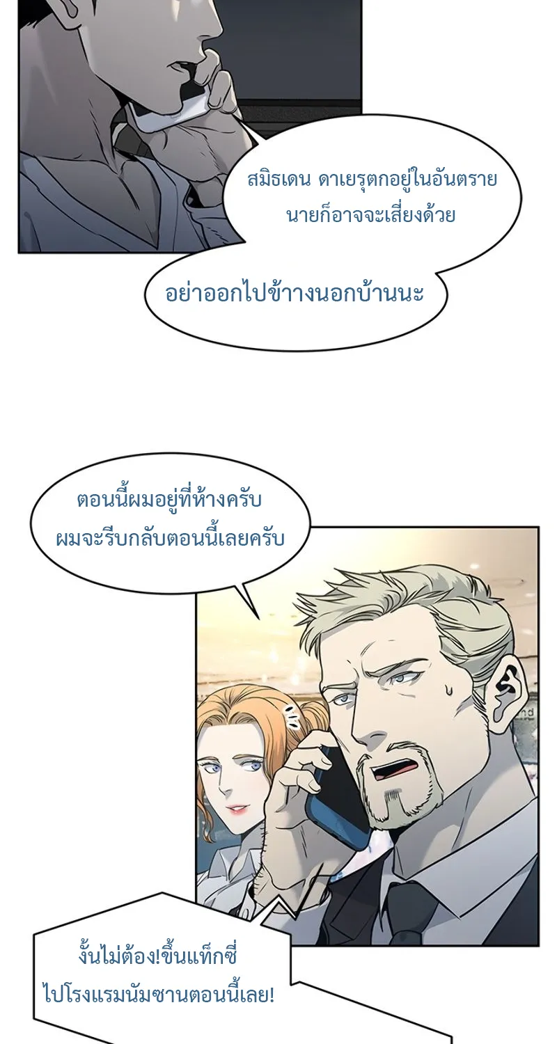 God of Blackfield - หน้า 38