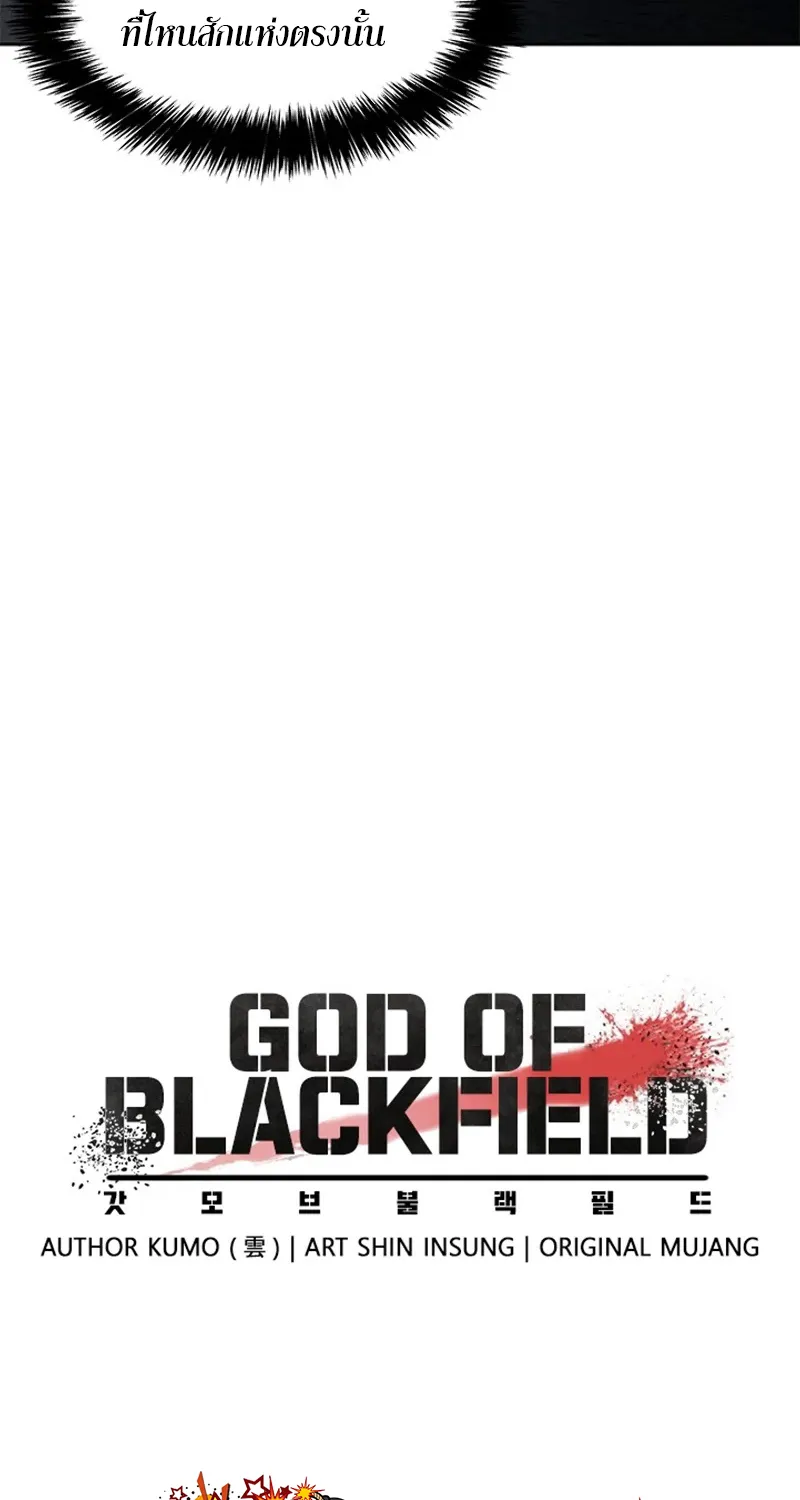 God of Blackfield - หน้า 2