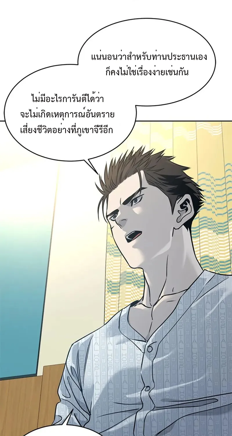 God of Blackfield - หน้า 51