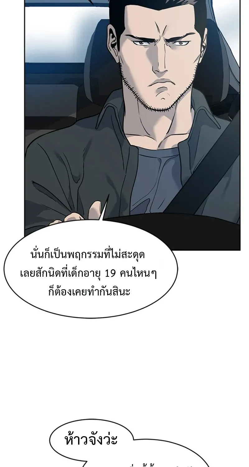 God of Blackfield - หน้า 37