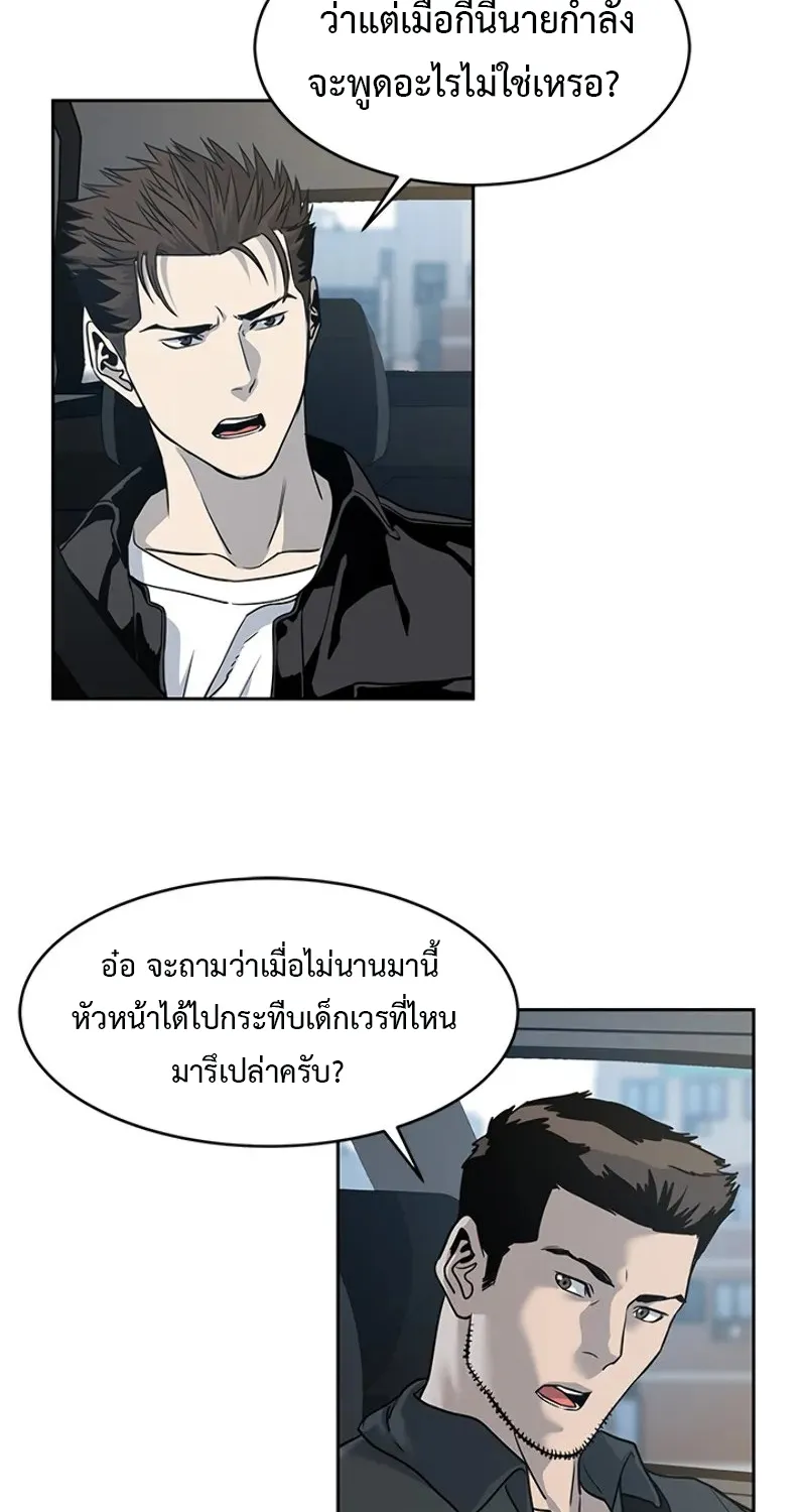 God of Blackfield - หน้า 38