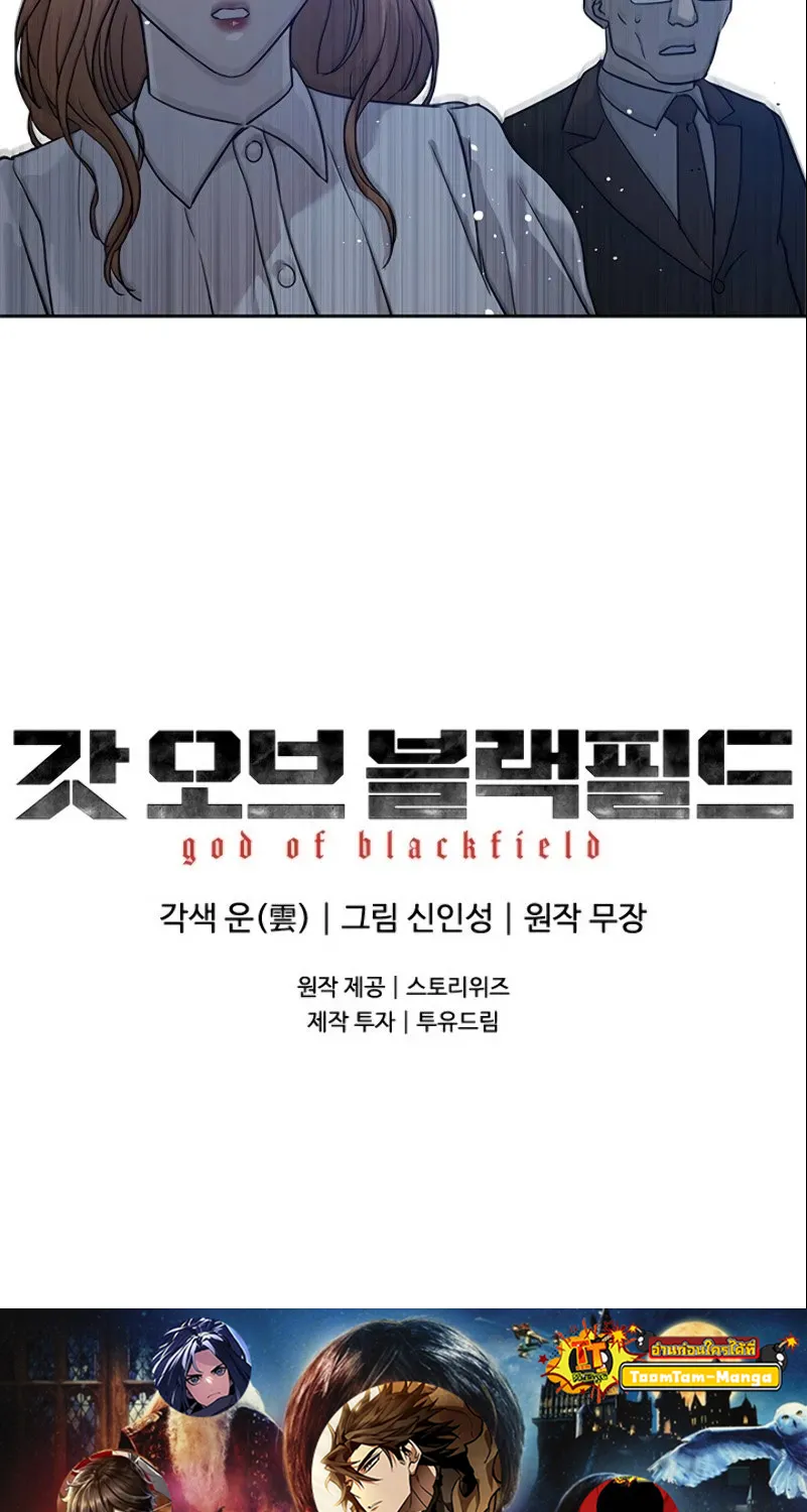 God of Blackfield - หน้า 97